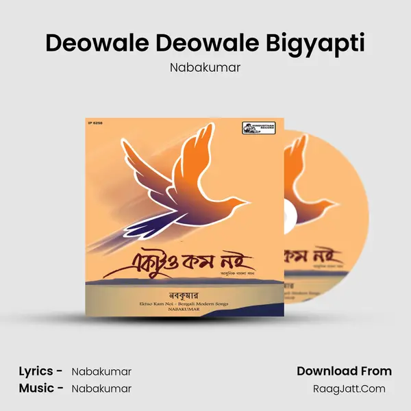 Deowale Deowale Bigyapti mp3 song