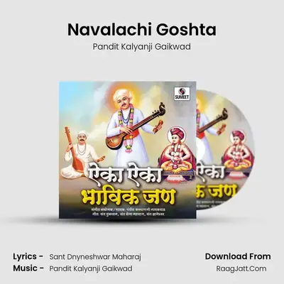 Navalachi Goshta MP3 Song by Pandit Kalyanji Gaikwad Cover