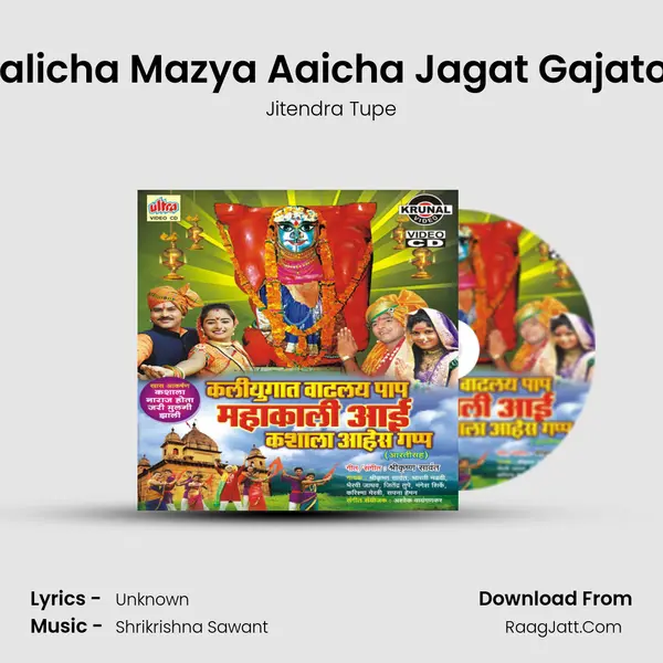 Mahakalicha Mazya Aaicha Jagat Gajatoy Nara MP3 Song by Jitendra Tupe Cover