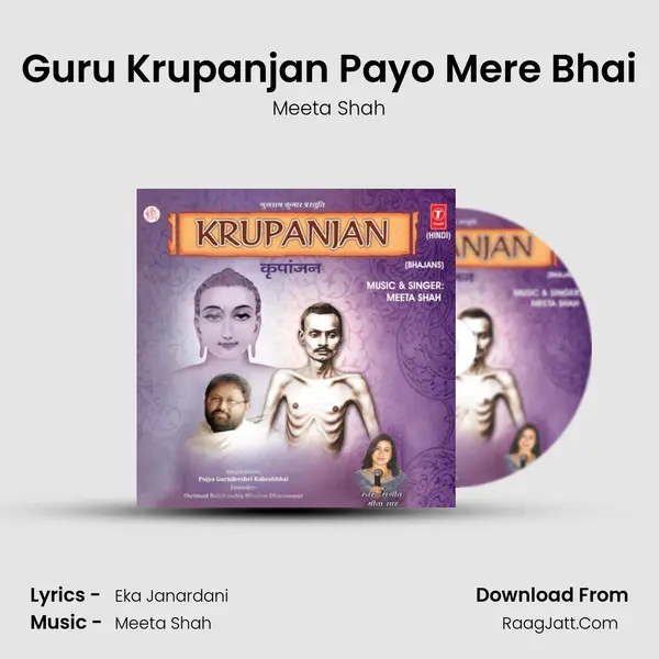 Guru Krupanjan Payo Mere Bhai MP3 Song by Meeta Shah Cover
