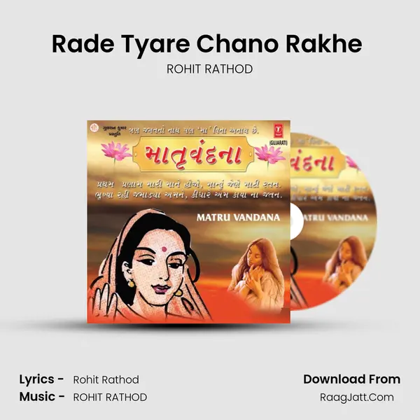 Rade Tyare Chano Rakhe (Comentry) MP3 Song by ROHIT RATHOD Cover