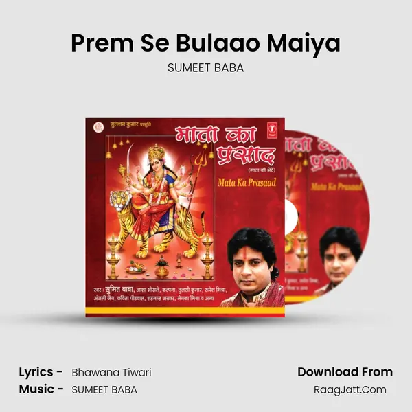 Prem Se Bulaao Maiya MP3 Song by SUMEET BABA Cover
