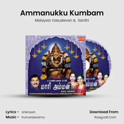 Ammanukku Kumbam MP3 Song by Malaysia Vasudevan Cover