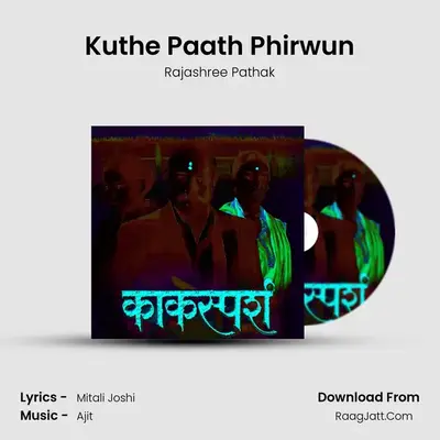 Rajashree Pathak
