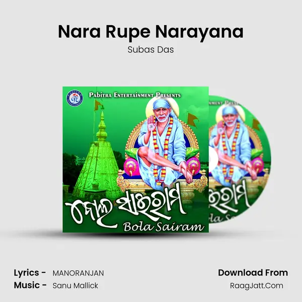 Nara Rupe Narayana MP3 Song by Subas Das Cover
