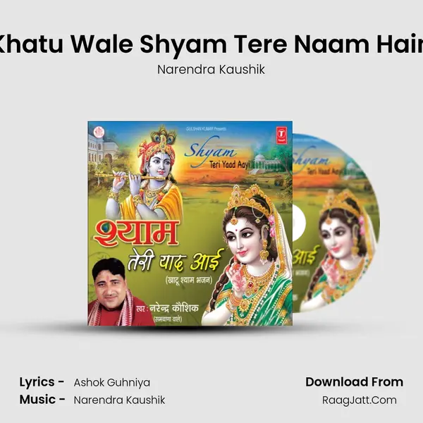 Khatu Wale Shyam Tere Naam Hain MP3 Song by Narendra Kaushik Cover