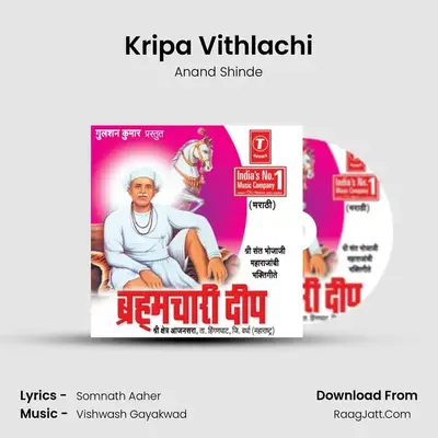 Kripa Vithlachi MP3 Song by Anand Shinde Cover