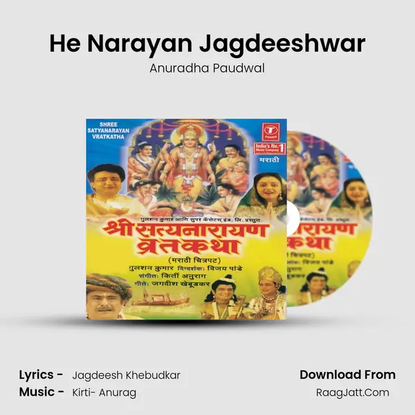 He Narayan Jagdeeshwar MP3 Song by Anuradha Paudwal Cover