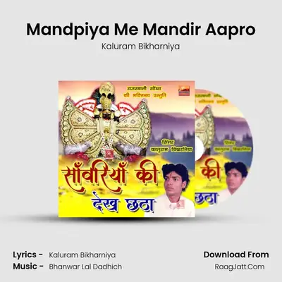 Mandpiya Me Mandir Aapro MP3 Song by Kaluram Bikharniya Cover