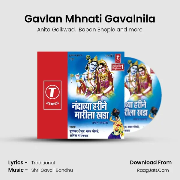Gavlan Mhnati Gavalnila MP3 Song by Anita Gaikwad Cover