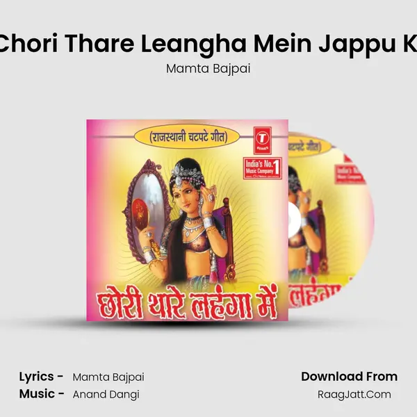 Chori Thare Leangha Mein Jappu Ki MP3 Song by Mamta Bajpai Cover