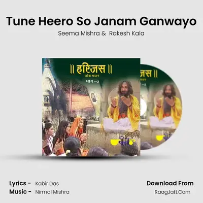 Tune Heero So Janam Ganwayo MP3 Song by Seema Mishra Cover
