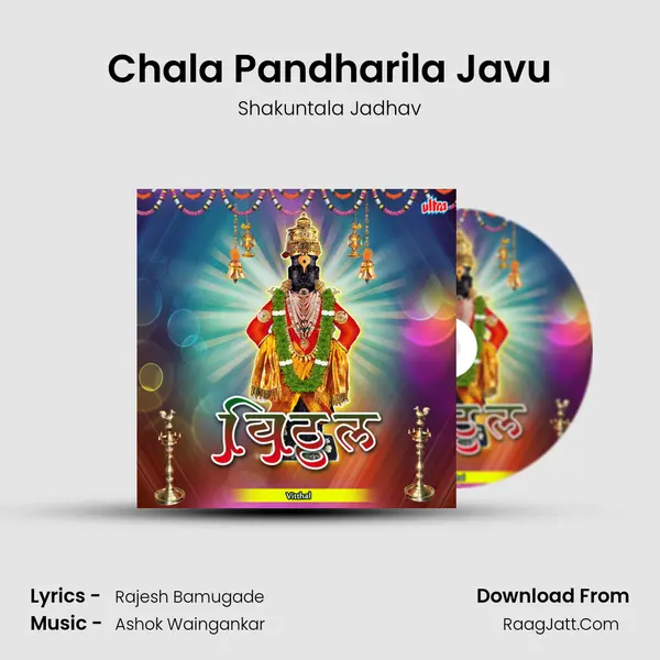 Chala Pandharila Javu MP3 Song by Shakuntala Jadhav Cover