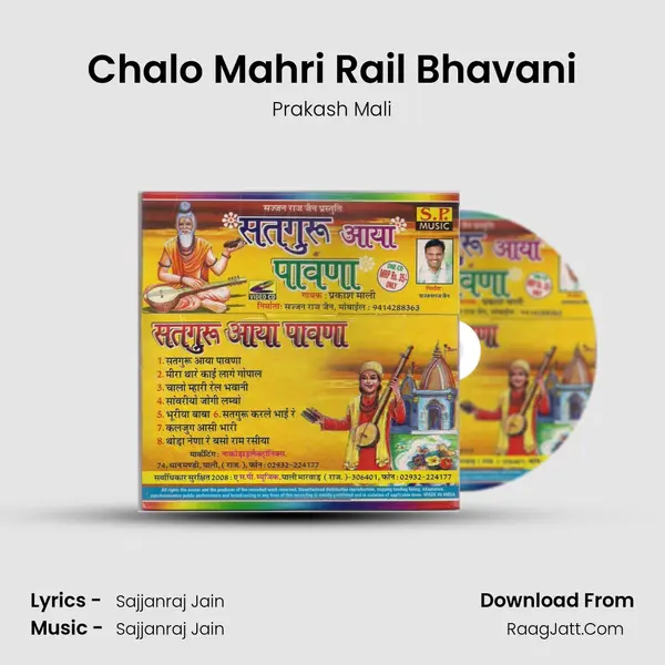 Chalo Mahri Rail Bhavani MP3 Song by Prakash Mali Cover