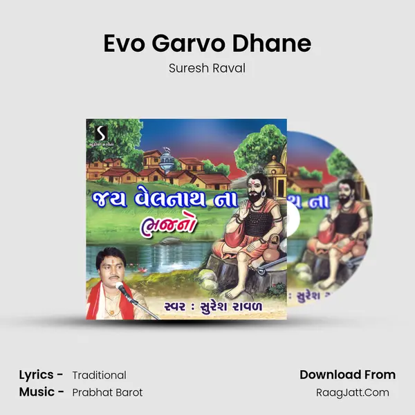 Evo Garvo Dhane MP3 Song by Suresh Raval Cover