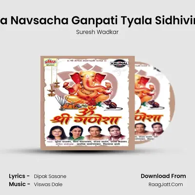 Amcha Navsacha Ganpati Tyala Sidhivinayak MP3 Song by Suresh Wadkar Cover