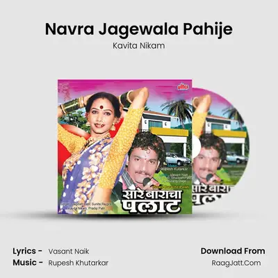 Navra Jagewala Pahije MP3 Song by Kavita Nikam Cover