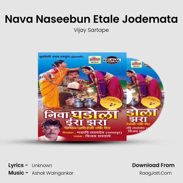 Nava Naseebun Etale Jodemata MP3 Song by Vijay Sartape Cover