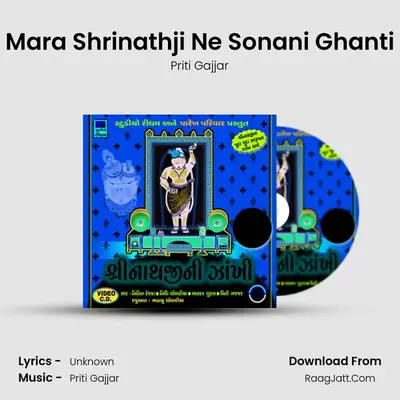 Mara Shrinathji Ne Sonani Ghanti MP3 Song by Priti Gajjar Cover