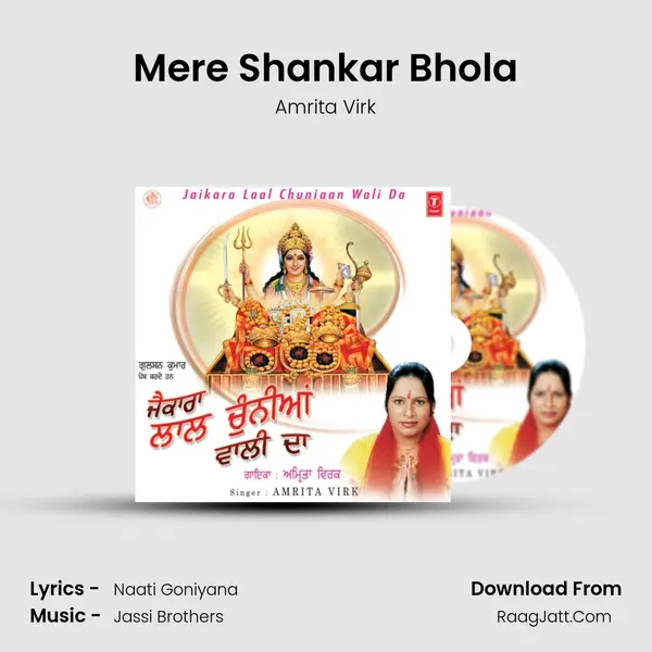 Mere Shankar Bhola MP3 Song by Amrita Virk Cover