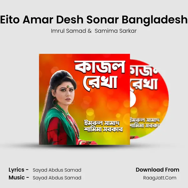 Eito Amar Desh Sonar Bangladesh MP3 Song by Imrul Samad Cover