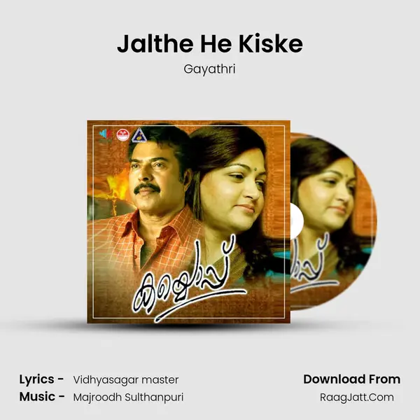 Jalthe He Kiske MP3 Song by Gayathri Cover