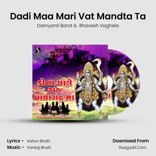 Dadi Maa Mari Vat Mandta Ta MP3 Song by Damyanti Barot Cover