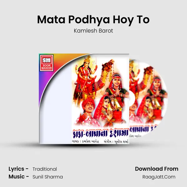 Mata Podhya Hoy To MP3 Song by Kamlesh Barot Cover