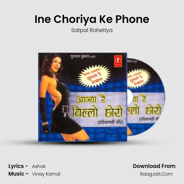 Ine Choriya Ke Phone MP3 Song by Satpal Rohetiya Cover