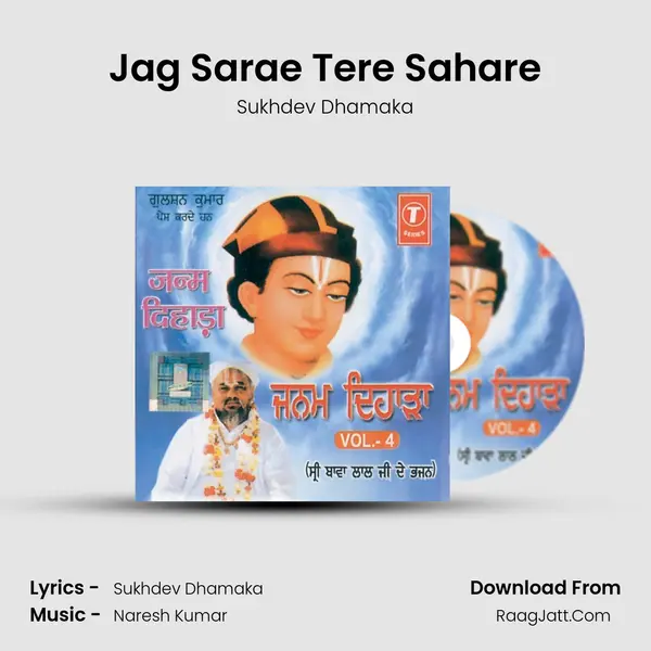 Jag Sarae Tere Sahare MP3 Song by Sukhdev Dhamaka Cover