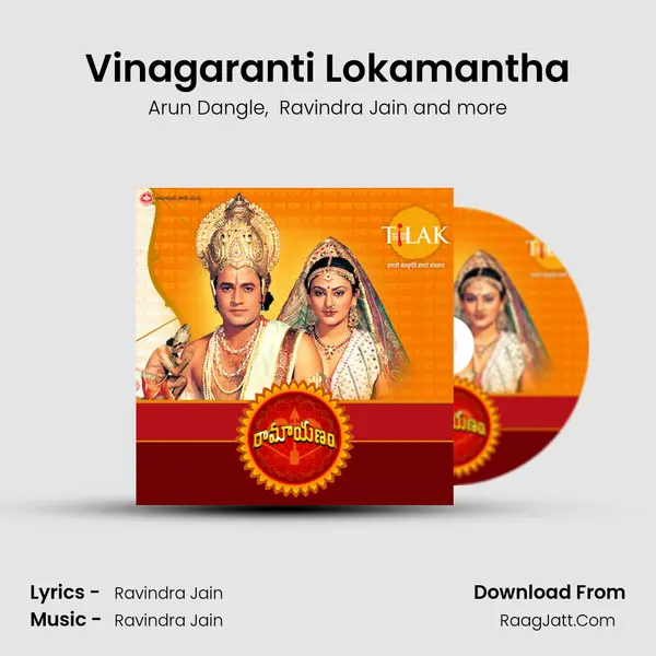 Vinagaranti Lokamantha MP3 Song by Arun Dangle Cover