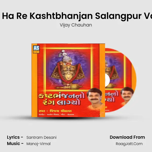 Ha Ha Re Kashtbhanjan Salangpur Vala MP3 Song by Vijay Chauhan Cover