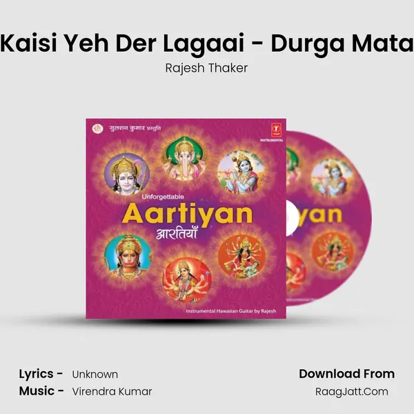Kaisi Yeh Der Lagaai - Durga Mata MP3 Song by Rajesh Thaker Cover