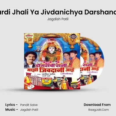 Gardi Jhali Ya Jivdanichya Darshanala MP3 Song by Jagdish Patil Cover