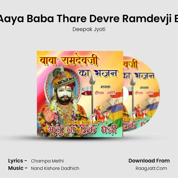 Aaya Aaya Baba Thare Devre Ramdevji Bhajan MP3 Song by Deepak Jyoti Cover