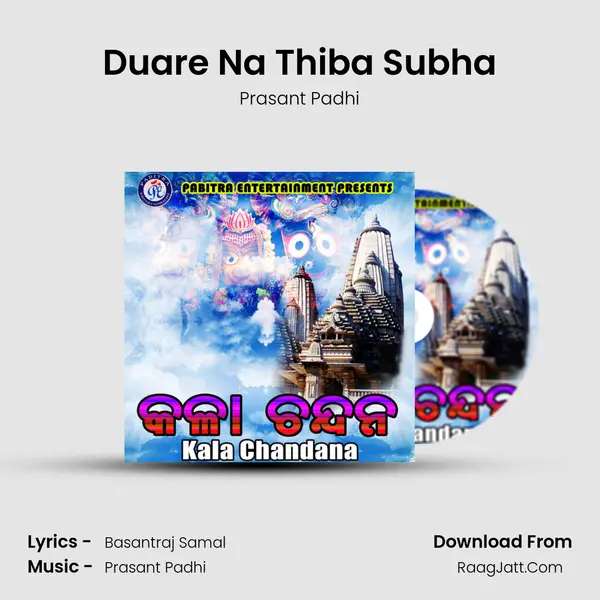 Duare Na Thiba Subha MP3 Song by Prasant Padhi Cover