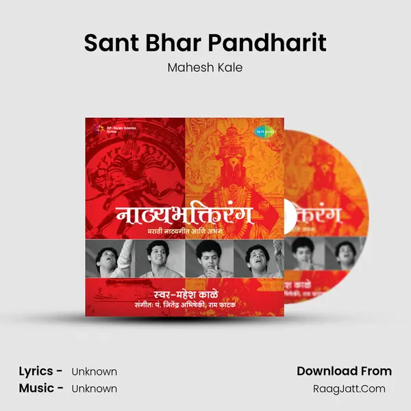 Sant Bhar Pandharit MP3 Song by Mahesh Kale Cover