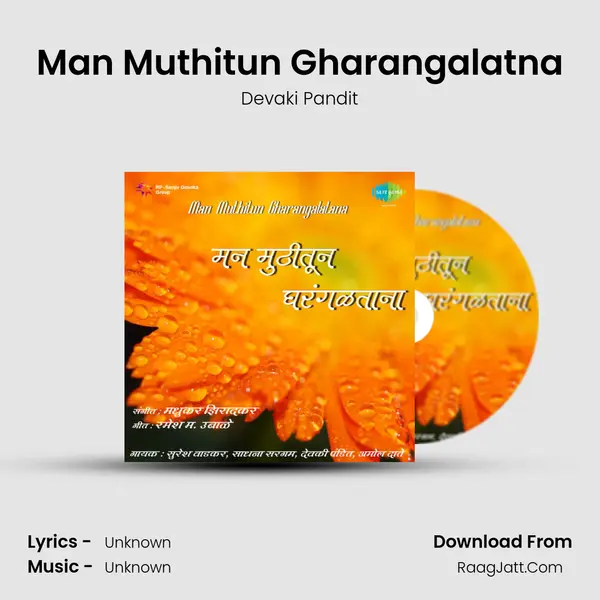 Man Muthitun Gharangalatna MP3 Song by Devaki Pandit Cover