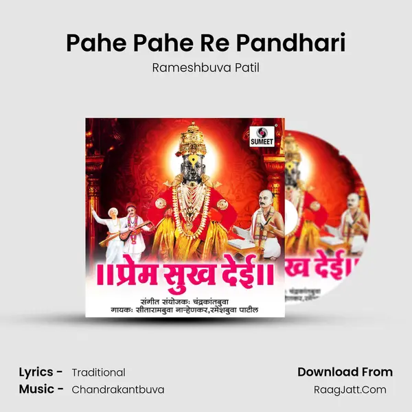 Pahe Pahe Re Pandhari MP3 Song by Rameshbuva Patil Cover