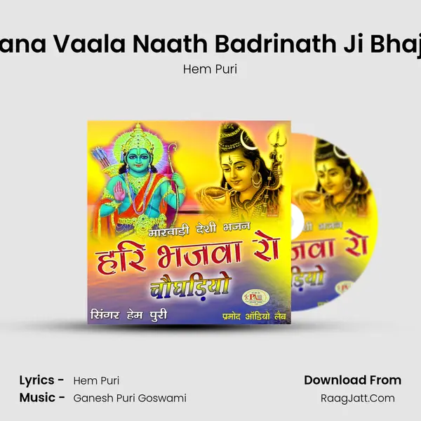 Naana Vaala Naath Badrinath Ji Bhajan mp3 song