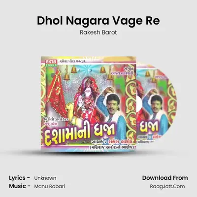 Dhol Nagara Vage Re MP3 Song by Rakesh Barot Cover