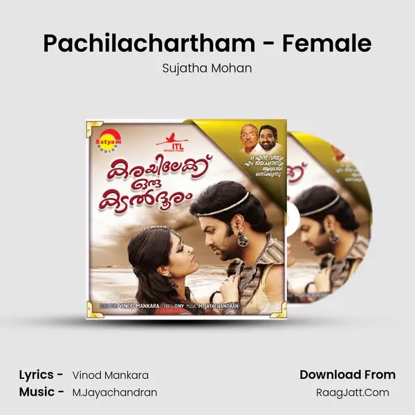Pachilachartham - Female MP3 Song by Sujatha Mohan Cover