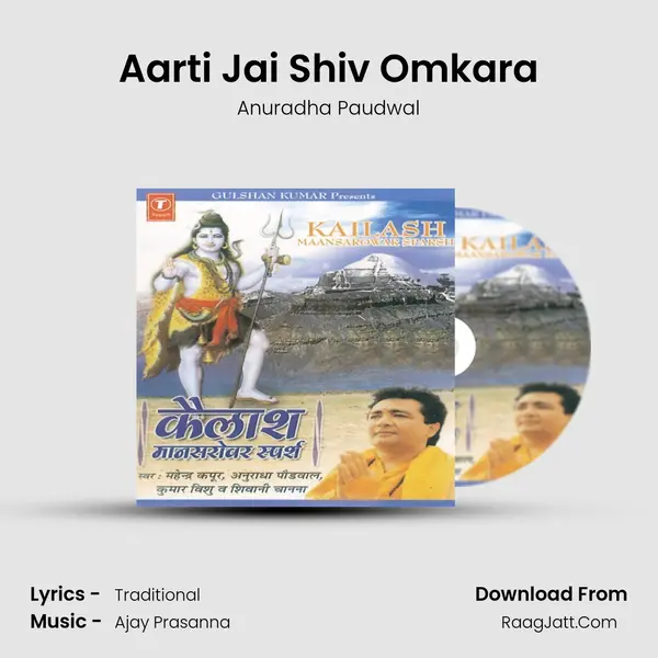 Aarti Jai Shiv Omkara MP3 Song by Anuradha Paudwal Cover
