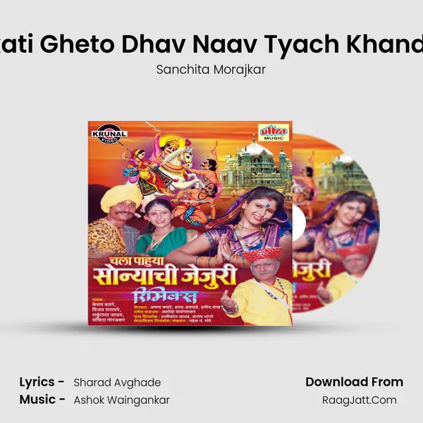 Sankati Gheto Dhav Naav Tyach Khanderav Cover