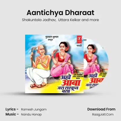 Aantichya Dharaat MP3 Song by Shakuntala Jadhav Cover