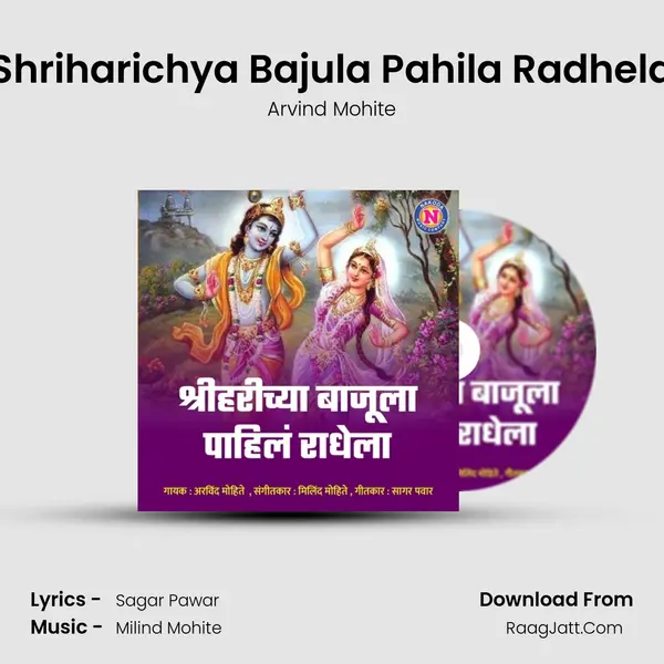 Shriharichya Bajula Pahila Radhela - Arvind Mohite