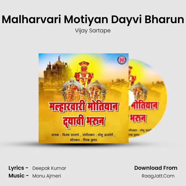 Malharvari Motiyan Dayvi Bharun - 