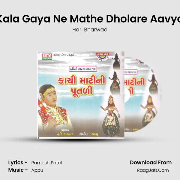 Kala Gaya Ne Mathe Dholare Aavya MP3 Song by Hari Bharwad Cover