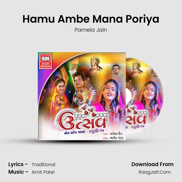 Hamu Ambe Mana Poriya MP3 Song by Pamela Jain Cover