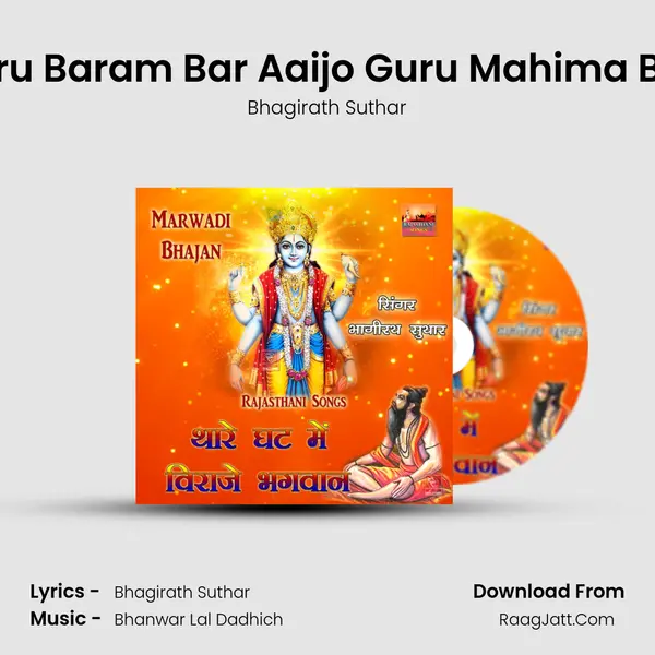 Ekan Bar Satguru Baram Bar Aaijo Guru Mahima Bhajan Marwadi MP3 Song by Bhagirath Suthar Cover